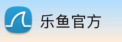 乐鱼官方 Logo